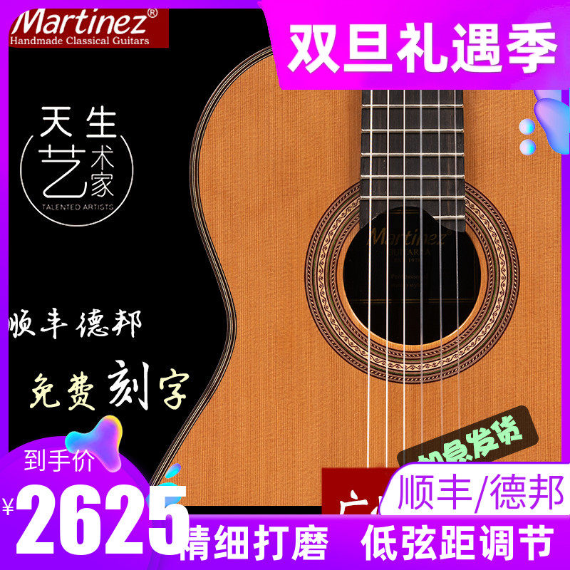Martinez玛丁尼加震全单板古典吉他128C豪瑟三拼马丁尼电箱58CS