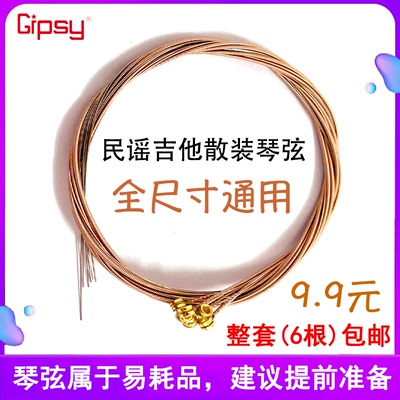民谣吉他琴弦木吉他弦散装琴弦通用琴弦木吉他配件