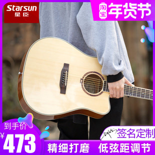 星臣吉他40 41寸单板星辰初学者女生男生专用民谣木吉它电箱考级