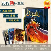 Thẻ trò chơi Three Kingdoms Killing Board Bản gốc Chính hãng 2019 Phiên bản hoàn chỉnh Người mới bắt đầu Quà tặng đặc biệt Thẻ Flash thế hệ thứ hai - Trò chơi trên bàn