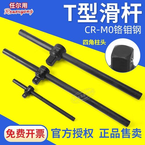任尔用套筒滑行杆3/4重型滑杆1寸扳杆加力杆延长加长连接T型扳手