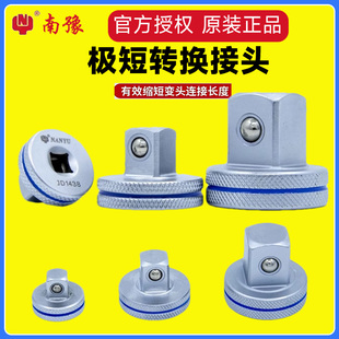 南豫极短套筒转换接头快速接头棘轮扳手变头小飞转中飞转大飞变头