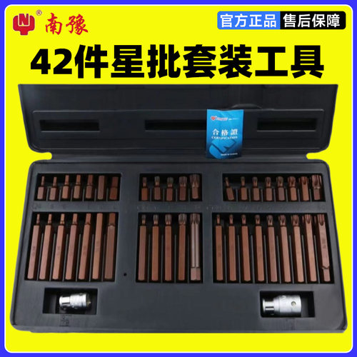 42件星批套装组合汽修电子维修