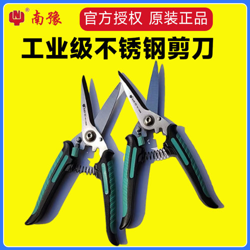 特价台湾南豫 不锈钢专业剪刀 NY-13006 不锈钢剪刀专用剪刀