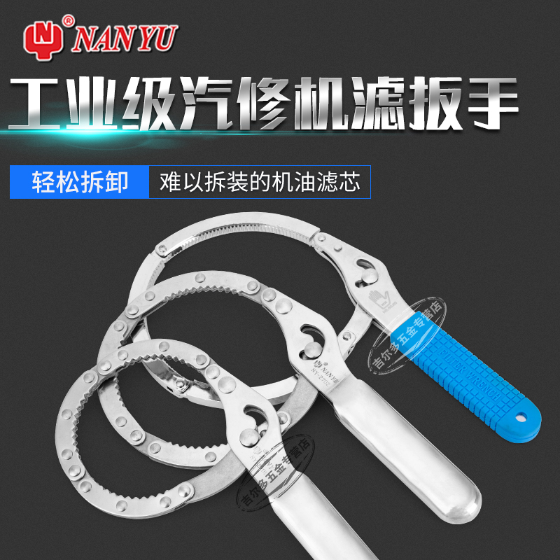 台湾南豫不锈钢材质扣式手铐式机油格扳手 滤清器机油滤芯板手