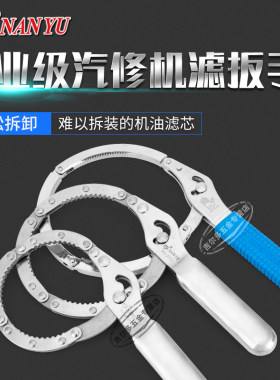 台湾南豫不锈钢材质扣式手铐式机油格扳手 滤清器机油滤芯板手