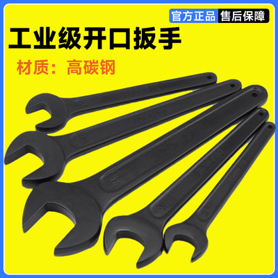 重型单头开口扳手46加厚呆板手