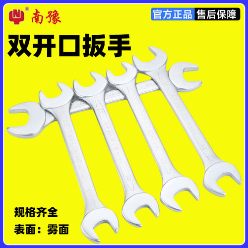南豫双开口扳手5.5-32呆扳手铬钒钢雾面处理规格齐全快速扳手公制