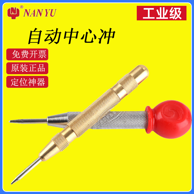 NY-14001自动中心冲定位器NY-14003专业钻孔定点尖样冲合金凿冲头