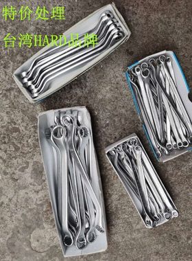 清仓处理HARD双梅花扳手 眼镜扳手 规格齐全 两用扳手 梅花扳手