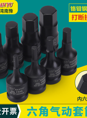 1/2气动内六角旋具套筒60MM长套装风动六角头电动扳手批头棘轮头