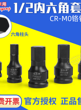 任尔用大飞1/2六角旋具套筒60长内六角批头H6/8/10/12/14/17/19MM