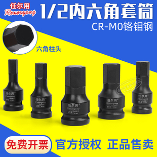 任尔用大飞1/2六角旋具套筒60长内六角批头H6/8/10/12/14/17/19MM