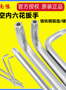 南豫梅花中空内六角扳手内梅花工具t25内六花六角星螺丝刀t30花型