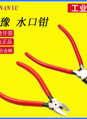 台湾南豫水口钳6寸剪钳斜口钳子剪线钳斜嘴钳5寸电工工具钳模型剪