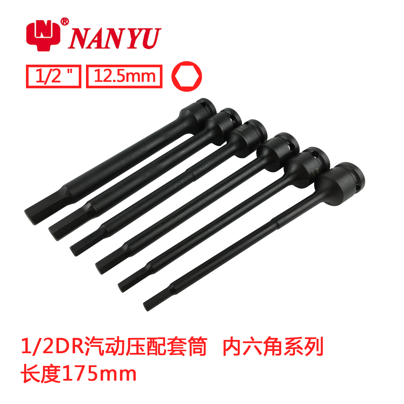 南豫气动加长六角旋具套筒 175MM长六角套筒头 8MM六角套筒旋具头