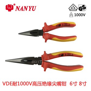 。正品特价台湾NAN-YU高压尖嘴钳 VDE绝缘尖嘴钳 8寸尖嘴钳子高压