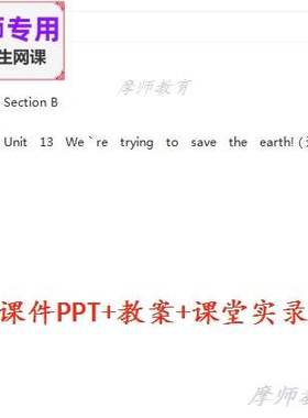 九年级英语We're trying to save theearth公开课课件PPT教案视频