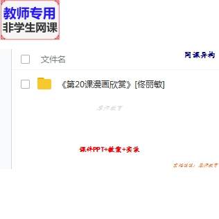人教版美术四上《漫画欣赏》公开课全套课件教案PPT视频教师用