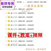 冼星海 第二十九节 公开课课件PPT教案视频 高中音乐鉴赏 人音版