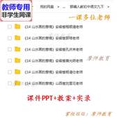 意境 山水画 公开课课件ppt教案视频教师用 语文九下 新部编版