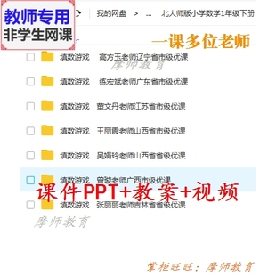 公开课课件PPT教案视频教师用 填数游戏 北师大版 数学一下