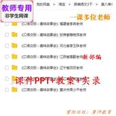 部编人教语文三下 口语交际趣味故事会公开课课件PPT教案视频教师