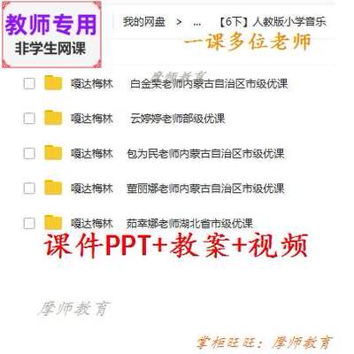 人教版音乐六下《嘎达梅林》公开课课件PPT教案+视频教师用