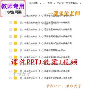 苏教版数学二下《有余数的除法1》公开课课件PPT+教案+视频教师用