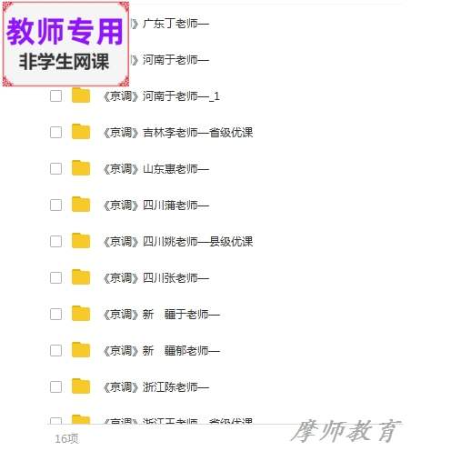 人音版音乐五下《京调》公开课全套课件教案+PPT+视频教师用