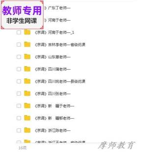 PPT 人音版 公开课全套课件教案 京调 视频教师用 音乐五下