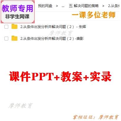 苏教版数学三上《解决问题的策略2》公开课课件PPT+教案+视频教师