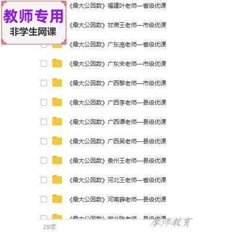 人教版数学五下:《最大公因数》公开课全套课件PPT+教案+视频教师