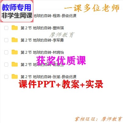浙教版科学七下《地球的自转》公开课课件PPT教案视频教师用