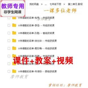 公开课课件ppt教案 人音版 名单 辛德勒 视频教师用 音乐七下