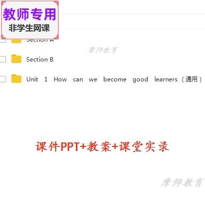 九年英语How can we become good learners公开课课件PPT教案视频