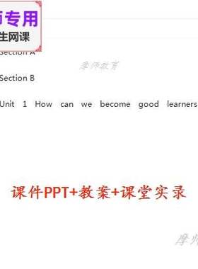 九年英语How can we become good learners公开课课件PPT教案视频