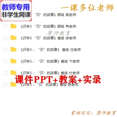 新部编人教版语文二下《贝的故事》公开课课件PPT教案视频教师用