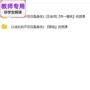 道德与法治七下:成长的不仅仅是身体公开课课件PPT教案视频教师用