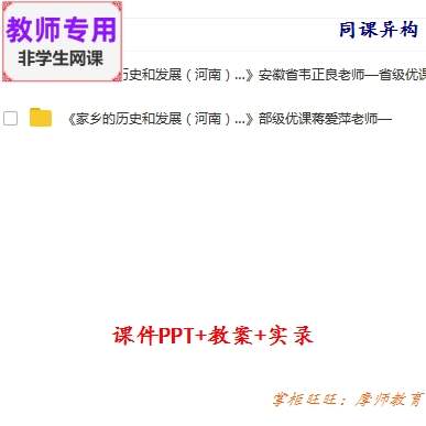 人美版美术六上《家乡的历史和发展》公开课课件教案PPT视频教师