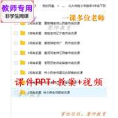 教案 北师大版 公开课课件PPT 1吨有多重 视频教师用 数学三下