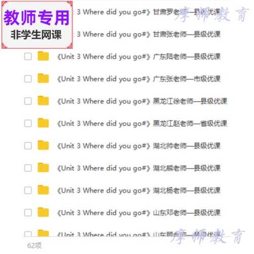 人教版pep英语六下Where did you go公开课课件PPT+教案+视频教师
