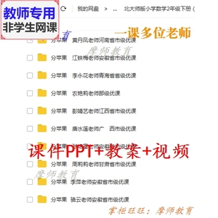 公开课课件PPT教案视频教师用 分苹果 数学二下 北师大版