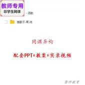 PPT 人教版 公开课全套课件教案 渔歌子 视频教师用 语文四下