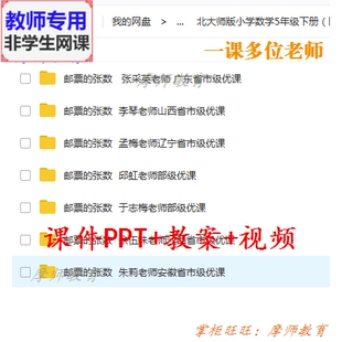 北师大版数学五下《邮票的张数》公开课课件PPT教案视频教师用