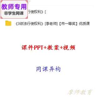 人教版道德与法治八下:依法行使权利公开课课件PPT教案视频教师用