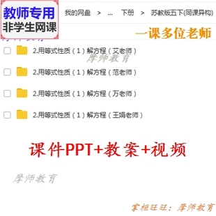 数学五下 解方程 用等式 课件PPT教案视频教师用 性质 苏教版