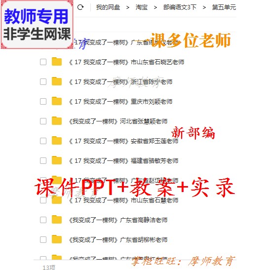 新部编人教版语文三下:我变成了一棵树公开课课件ppt教案视频教师