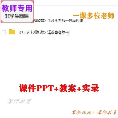 苏教版数学一上《求未知加数》公开课课件PPT+教案+视频教师用