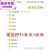 教案 北师大版 公开课课件PPT 总复习 视频教师用 数学六下